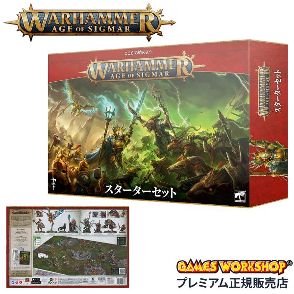 ウォーハンマー エイジ・オヴ・シグマー スターターセット 日本語版 WARHAMMER Age of...