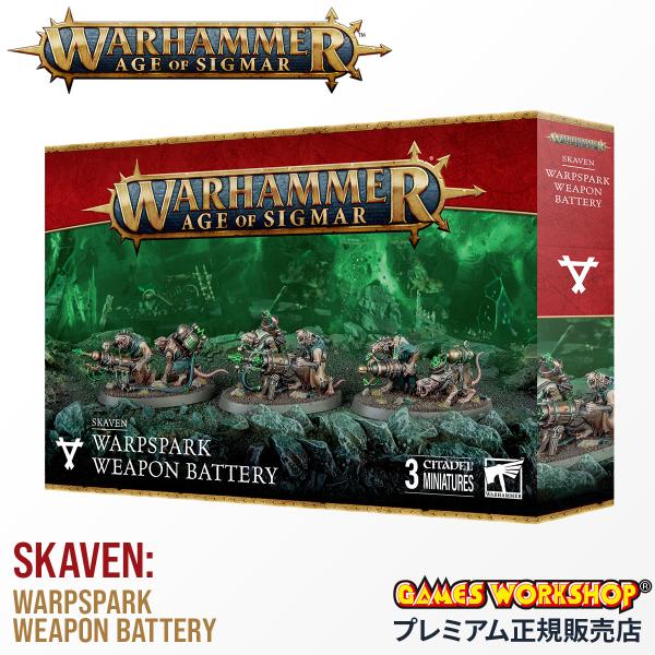 ウォーハンマー AoS 90-45 スケイヴン ワープスパーク・ウェポンバッテリー SKAVEN W...