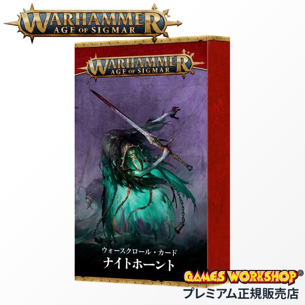 ウォーハンマー 91-15 ウォースクロールカード ナイトホーント 日本語版 エイジ オヴ シグマー...