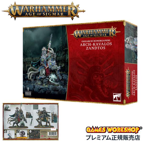 ウォーハンマー エイジ・オヴ・シグマー オシアーク・ボーンリーパー：アーチカヴァロス・ザンドトス W...
