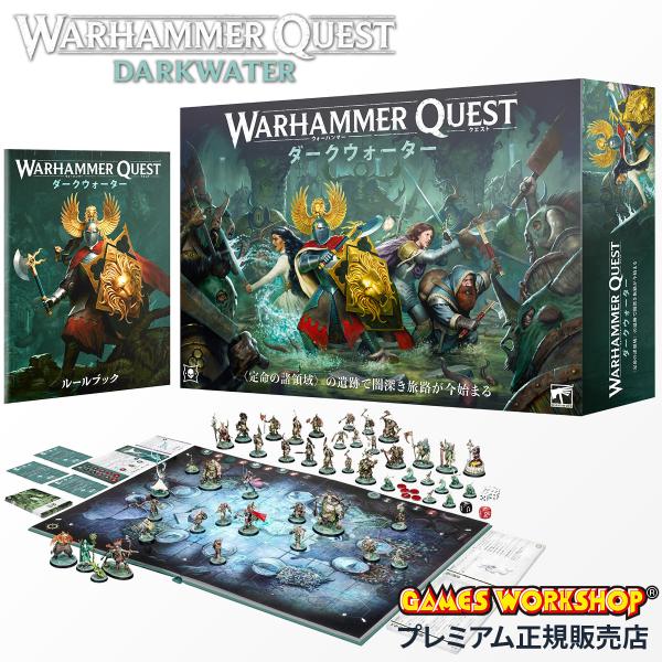 ウォーハンマー・クエスト：ダークウォーター（日本語版）WQ-09 WARHAMMER QUEST: ...