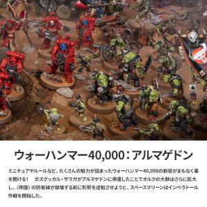ウォーハンマー アルマゲドン ボックスセット ...の詳細画像1
