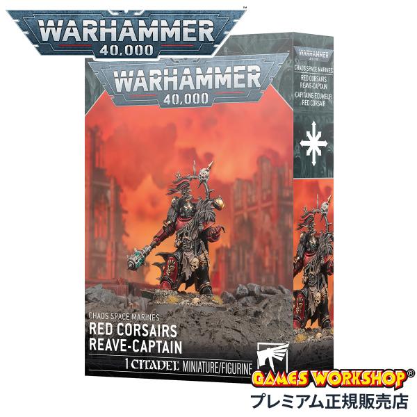 ウォーハンマー 40k ケイオス・スペースマリーン レッドコルセア・リーヴキャプテン WARHAMM...