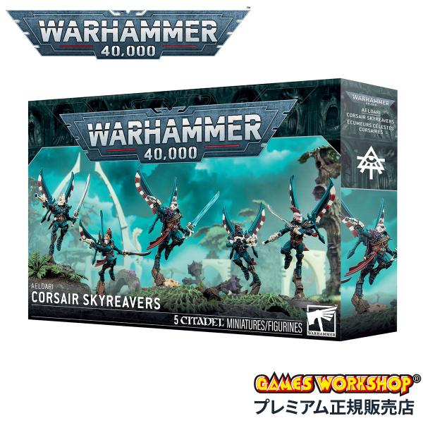ウォーハンマー 40k アエルダリ コルセア・スカイリーヴァー WARHAMMER 40,000 A...