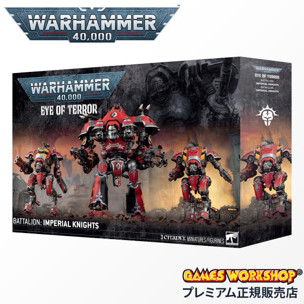 ウォーハンマー 40000 アイ・オヴ・テラー・バタリオン インペリアルナイト WARHAMMER ...