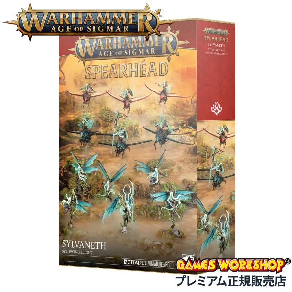 ウォーハンマー エイジ・オヴ・シグマー スピアヘッド シルヴァネス：スパイトウィングの群れ WARH...
