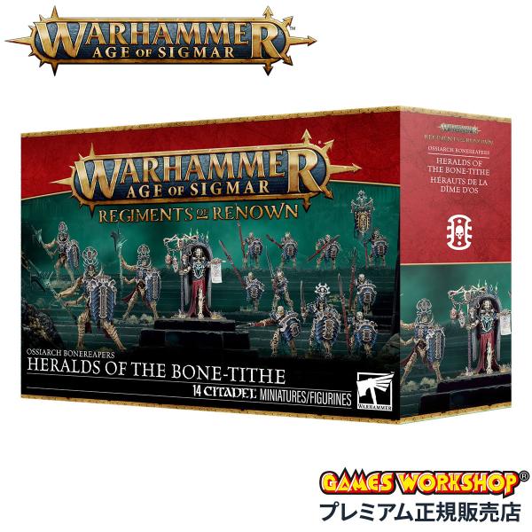 ウォーハンマー エイジ・オヴ・シグマー AoS 名高き連隊 オシアーク・ボーンリーパー：骨税の先触れ...
