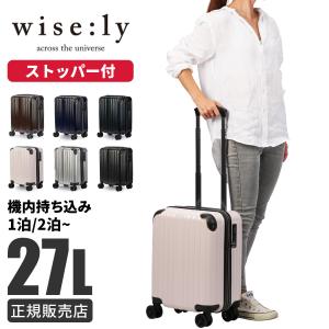 最大41% 8/15限定 ワイズリー スパーク2 スーツケース 機内持ち込み Sサイズ SS 27L 軽量 ストッパー付き 小型 コインロッカー キャリーケース wise:ly 338-2500