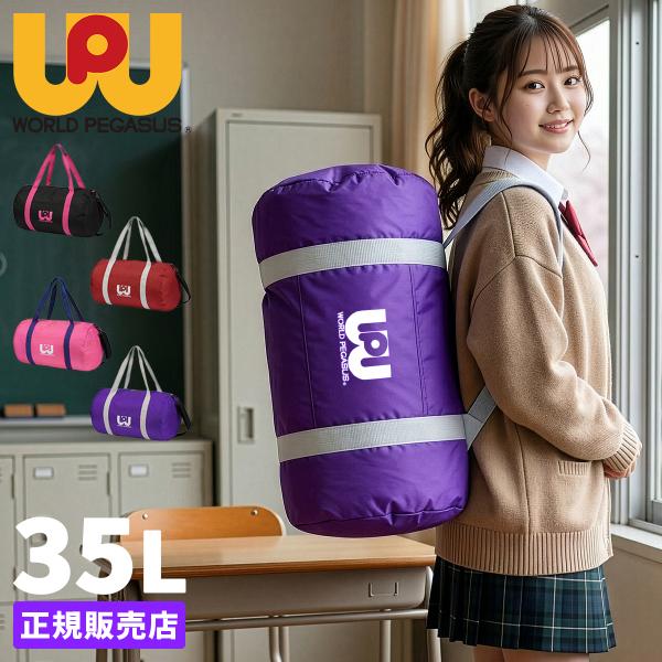 最大50% 4/15限定 ワールドペガサス ボストンバッグ 35L 女子 女子高生 高校生 通学 部...