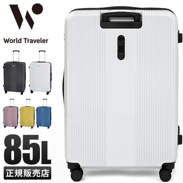 最大50% 10/5限定 ワールドトラベラー ボトムベイ スーツケース キャリーケース 85L Lサ...