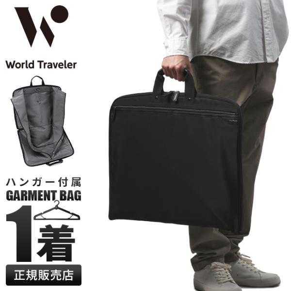 最大50% 10/5限定 エース ワールドトラベラー クロトS ガーメントバッグ 1着 軽量 薄マチ...
