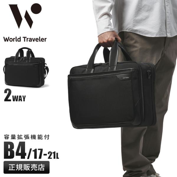 最大41% 1/5限定 エース ワールドトラベラー ビジネスバッグ 2WAY B4 17L/21L ...