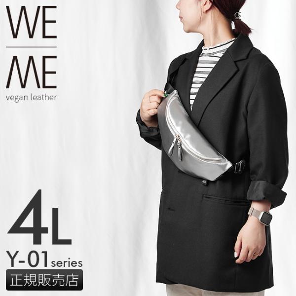 最大51% 12/28限定 ウィーミー ウエストバッグ 4L ヴィーガンレザー 人工皮革 シルバー ...