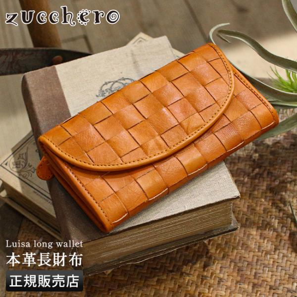 最大42% 12/28限定 ズッケロ 長財布 レディース ブランド レザー 本革 革編み 編み込み ...