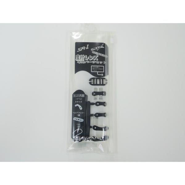 SWANS(スワンズ) PS-SR　スイムゴーグル専用パーツキット：ブラック