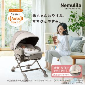 コンビ バウンサー 新生児 赤ちゃん ホワイトレーベル ネムリラ AUTO SWING BEDi L...