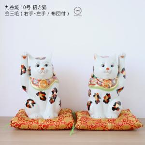 九谷焼 大きい 招き猫 置物 15号 超特大 左手招き猫 金三毛 錦座布団付