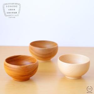 SONOBE めいぼく椀 ぶな 中 03405 / 薗部産業 銘木椀 汁椀 お椀 ブナ