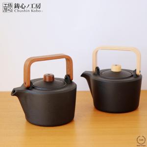 鋳心ノ工房 ティケトルS （ウォルナット／ホワイトオーク） : 雑貨のお