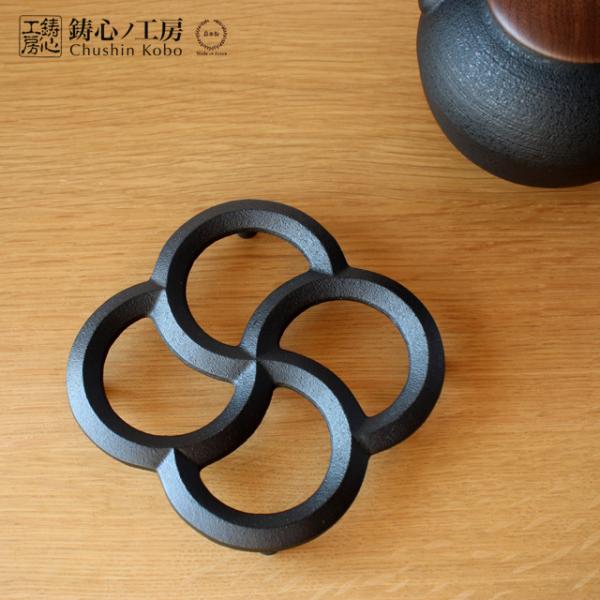 鋳心ノ工房 鍋敷 四輪