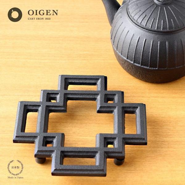 瓶敷 唐花 OIGEN 及源鋳造 トリベット