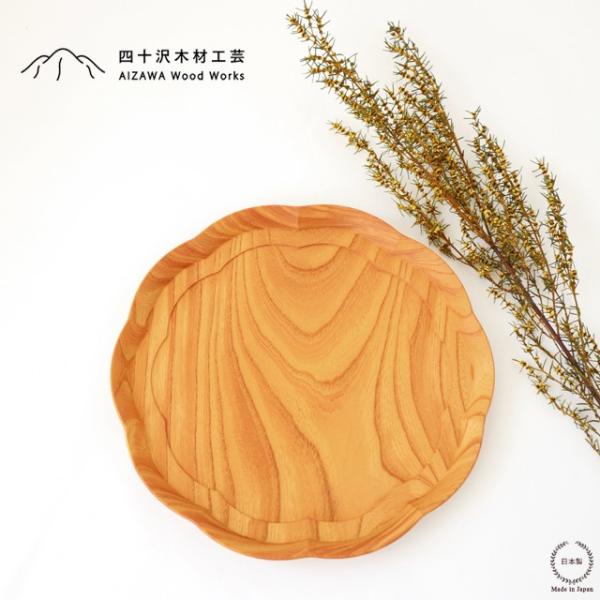 四十沢木材工芸 KITO 輪花盆 中