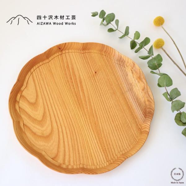 四十沢木材工芸 KITO 輪花盆 大