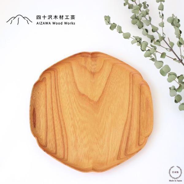 四十沢木材工芸 KITO 雪輪盆 中