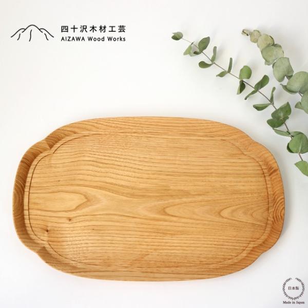 四十沢木材工芸 KITO 長木瓜盆 大