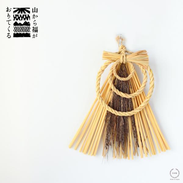 山から福がおりてくる しめ飾り 末広輪三連 すえひろわさんれん 紫