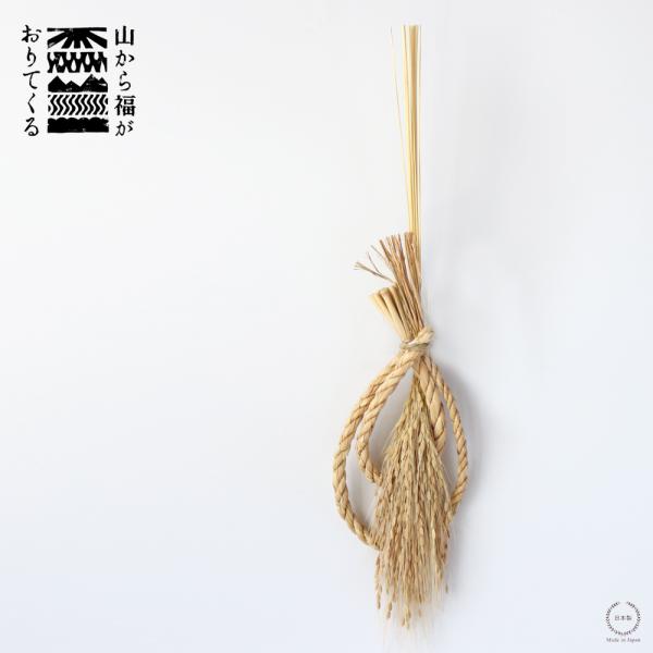 山から福がおりてくる しめ飾り 宝珠赤米白穂 ほうじゅあかまいしらほ