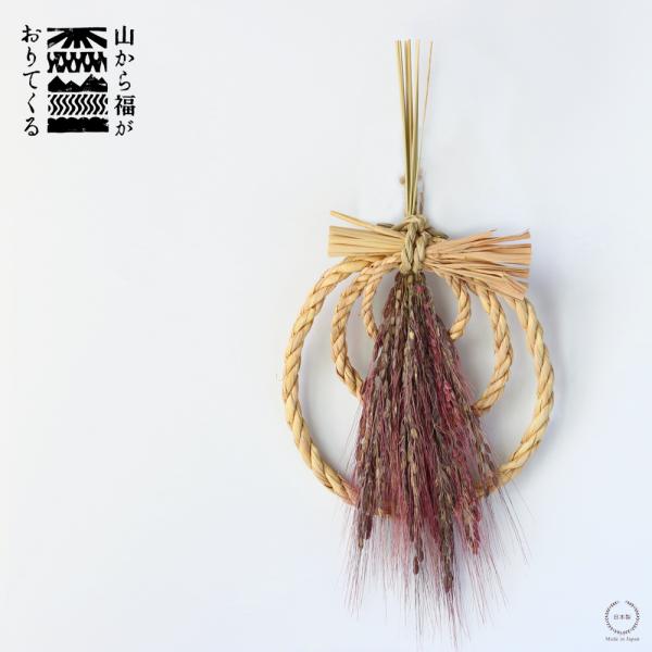 山から福がおりてくる しめ飾り 鯉目御縁 こいめごえん 赤 藁 日本製