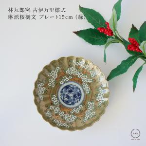 有田焼 賞美堂 其泉 極錦金彩古伊万里様式銘々皿揃15cm5枚組 得