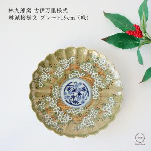 林九郎窯 古伊万里様式 見込菊花紋 楕円小鉢 波佐見焼 : 雑貨のお店