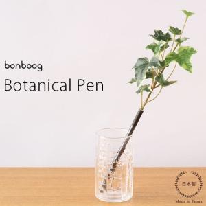 bonboog ボタニカルペン グリーンシリーズ アイビー｜selectpenguin