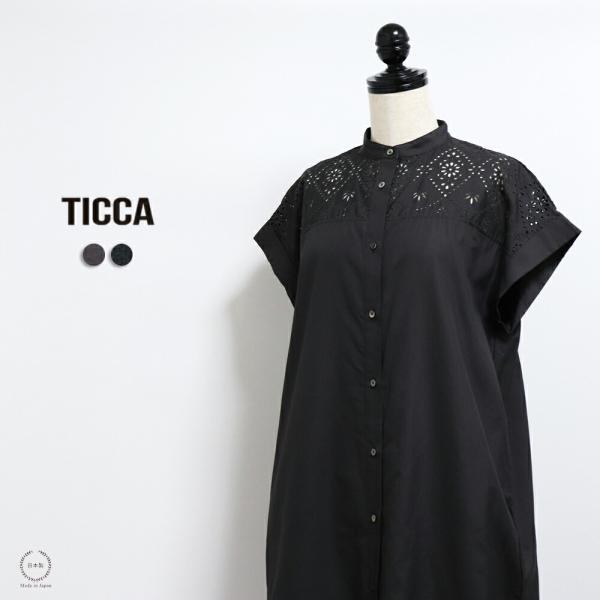 TICCA  オリジナルレース使用 レースフレンチワンピース tbfs-123 スタンドカラー ティ...