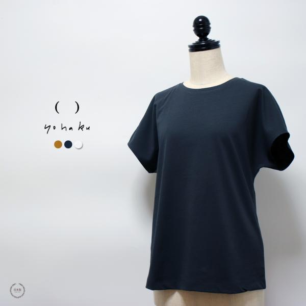 yohaku 余白 ラフィーコンパクト ドルマンスリーブ Ｔシャツ t0123 オフホワイト マスタ...