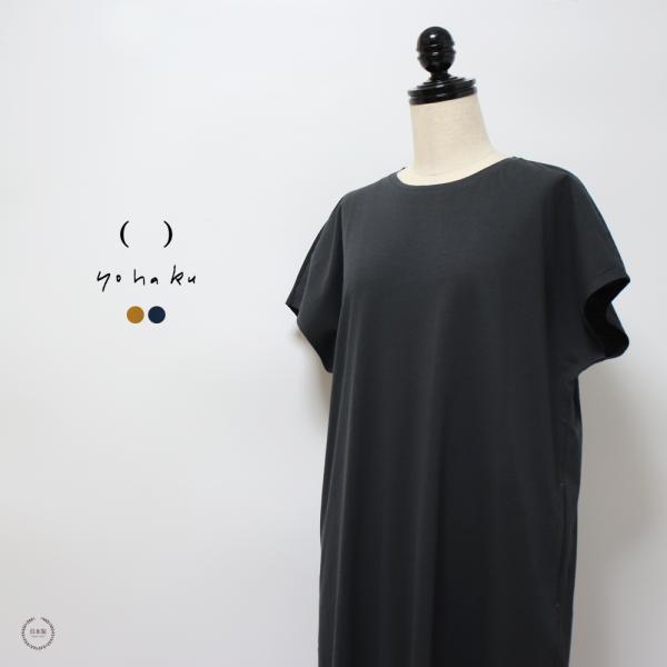 yohaku 余白 ラフィーコンパクト ドルマンスリーブ ワンピース d0051マスタード チャコー...