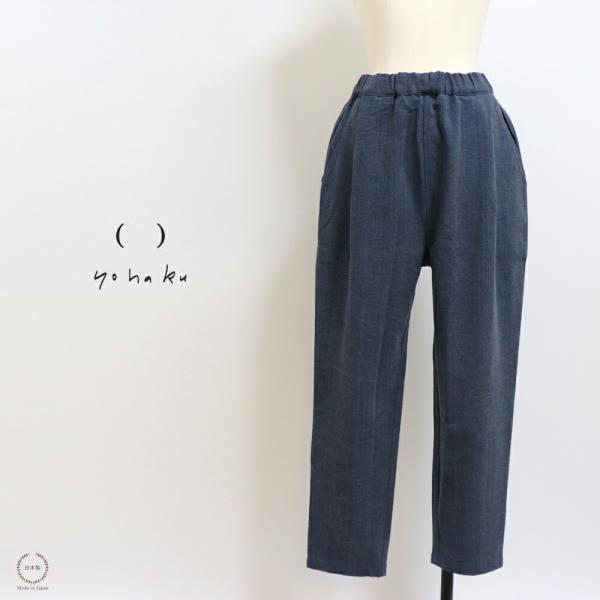 yohaku 余白 備後節織 テーパードパンツ 藍（あい）×墨 yokakuオリジナル厚地 P000...