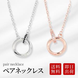 ペアネックレス カップル プレゼント ギフト ジュエリー アクセサリー メンズ レディース｜セレクトショップ千葉店