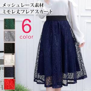 レーススカート レディース Aライン フレア ミモレ ギャザー ロング シアー ミモレ丈 ロング丈 シースルー 透け感 きれいめ 涼しい 可愛い 薄手 春夏 夏 夏用
