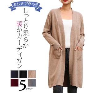 ニットカーディガン レディース ロング トッパー ニットカーデ ロングニット カシミアタッチ ロング丈 厚手 ゆったり 大きいサイズ 暖かい きれいめ ロング 秋冬｜selectshop-ica