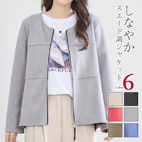 ジャケット ブルゾン アウター ノーカラー フェイクスウェード Aライン ミドル丈 前開き 長袖 ゆ...
