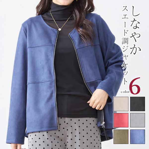 ジャケット ブルゾン アウター ノーカラー フェイクスウェード Aライン ミドル丈 前開き 長袖 オ...