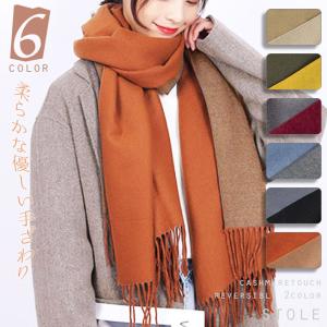 マフラー ストール ショール 大判 暖かい 柔らかい カシミアタッチ