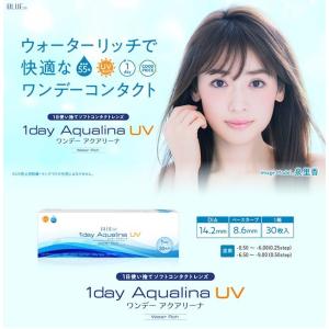即日発送 モール内最安値級  30枚 UV 乾燥 対策 ワンデー クリアコンタクト ほんのりブルー 激安 2箱以上で送料無料 アクアリーナUV  泉里香 紫外線カット