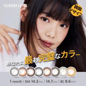 【ドンキ販売商品】クラッシーレンズ 1箱2枚入 度あり 度なし 韓国カラコン マンスリー カラーコンタクト 盛れる 韓国 カラコン 1ヶ月 コンタクトレンズ