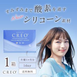 【大特価】シリコーン コンタクト  30枚 1箱 ワンデー  CREO クレオワンデー O2 モイスト  ＵＶ クリアレンズ 14.1ｍｍ シリコン