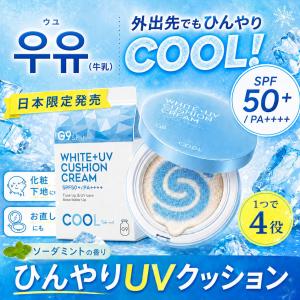 G9SKIN ホワイトCOOL UVクッションクリーム 15g SPF50+ PA++++ 韓国コスメ 日焼け止め 化粧下地 トーンアップ メイク直し お直し用 UVクッション ソーダミント