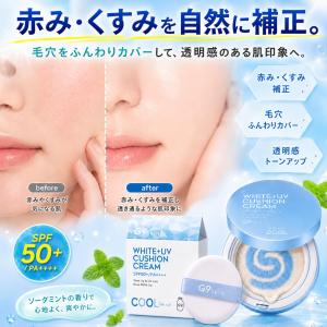 G9SKIN ホワイトCOOL UVクッション...の詳細画像3